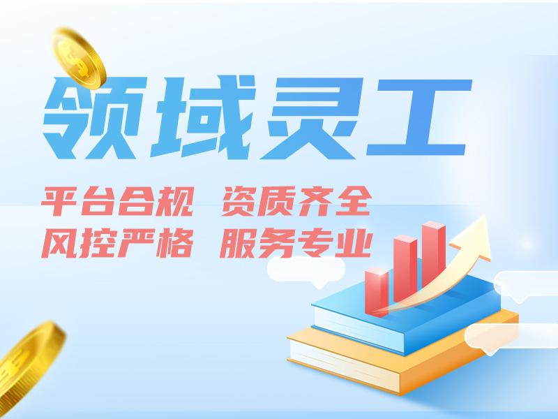 十大灵活用工平台