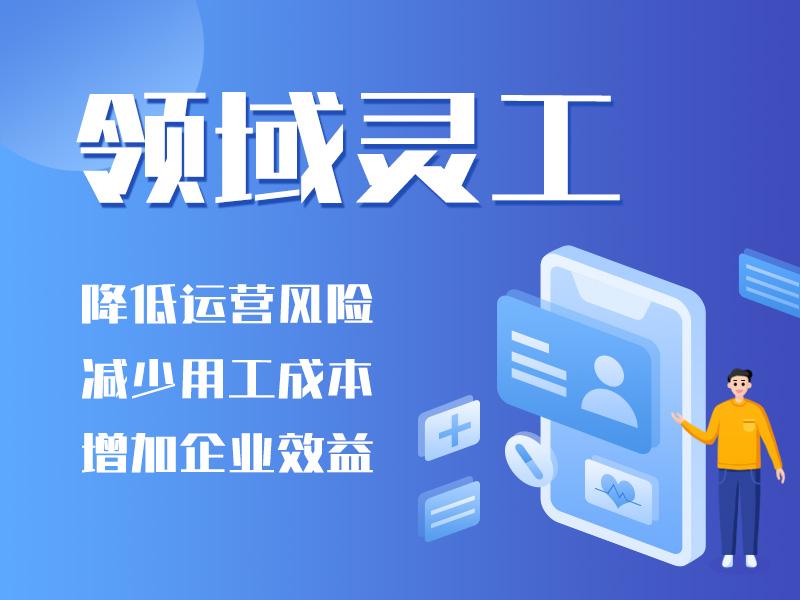 灵活用工平台哪家靠谱