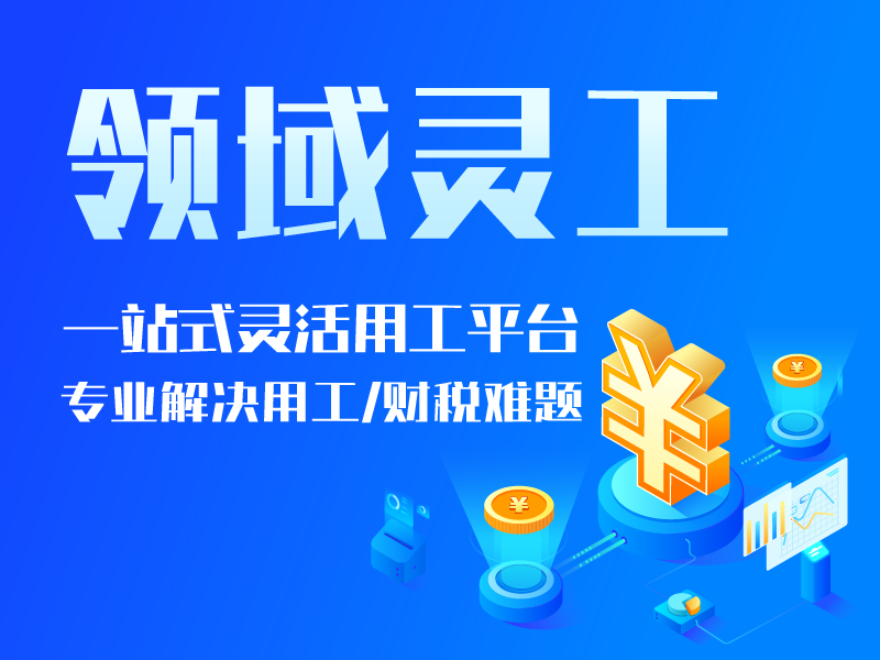 十大灵活用工平台排行榜