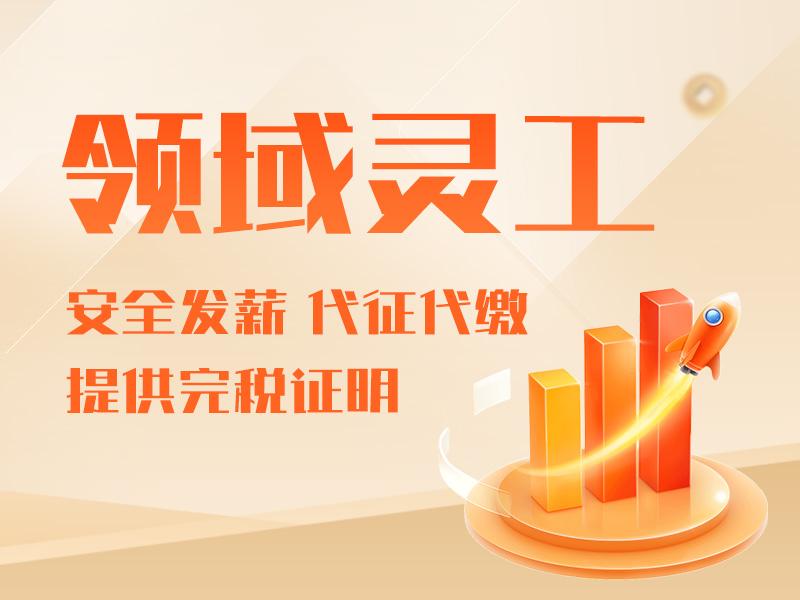 灵活用工平台十大排行